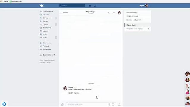 Как создать чат с собой в ВКонтакте смотреть онлайн
