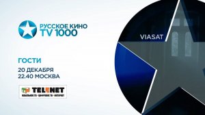Смотрите в сети TELENET: 20 декабря в 23:40 на «ТВ1000 Русское кино» фильм ужасов «Гости» 18+