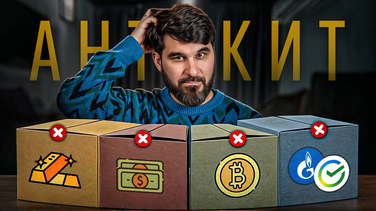 98% ИНВЕСТОРОВ В РОССИИ ОШИБАЮТСЯ и вот почему...