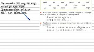 Упражнение 239 - Русский язык 3 класс (Канакина, Горецкий) Часть 1