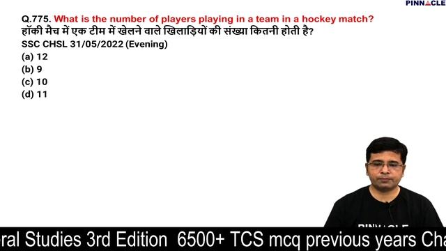 Static GK | Tcs Mcq previous years | SSC CGL 2022 | Pinnacle General Studies 6500 chapter-wise book смотреть онлайн