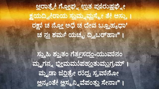 Rudram Namakam Chamakam with Lyrics in Kannada - Single voice Vedic style chanting. смотреть онлайн