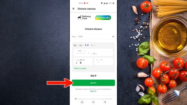 Как оплачивать заказы в Delivery Club бонусами Спасибо от Сбербанка (СберСпасибо)? смотреть онлайн