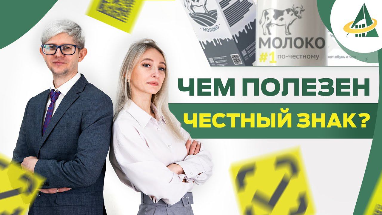 ЧЕМ ПОЛЕЗЕН ЧЕСТНЫЙ ЗНАК? смотреть онлайн