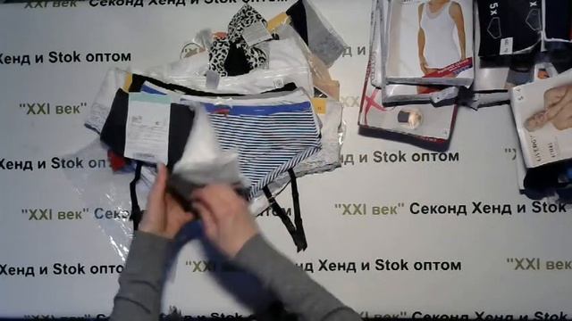 №2312 Нижнее белье Германия сток цена за кг 1850 рублей, вес мешка 9,5 кг. смотреть онлайн