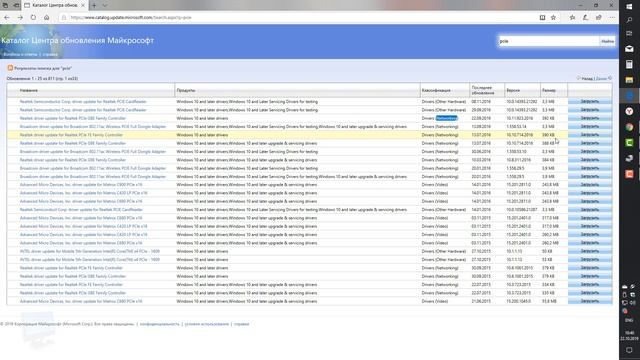 Как скачать драйвера для Windows 10 без программ смотреть онлайн
