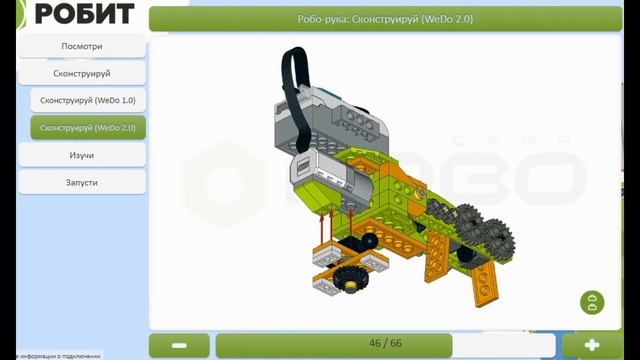 Мантипулятор из Лего Wedo2.0 с инструкцией смотреть онлайн