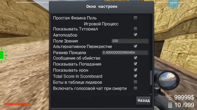 самый маленький прицел в брутал страйк
