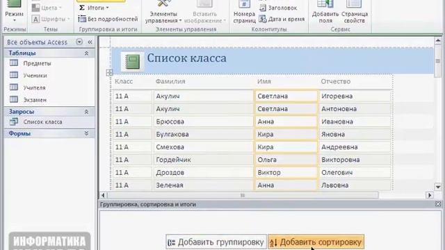 Отчет в СУБД Microsoft Access 2010 - создание и форматирование смотреть онлайн