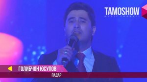 Ғолибҷон Юсупов - Падар / Gholibjon Yusupov - Padar (2017)
