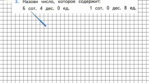 Страница 43 Задание 3 – Математика 3 класс (Моро) Часть 2