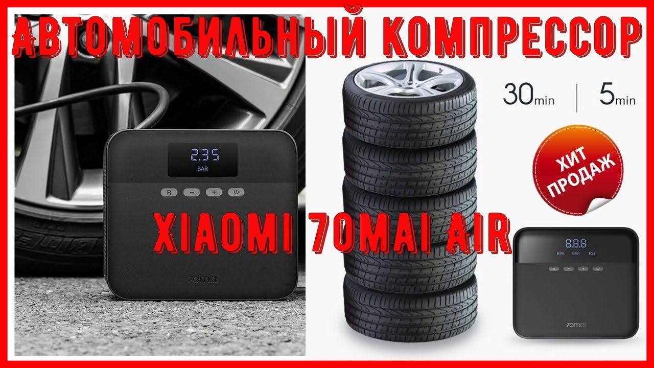 Автомобильный компрессор Xiaomi 70mai Air Compressor Lite черный Яндекс Маркет