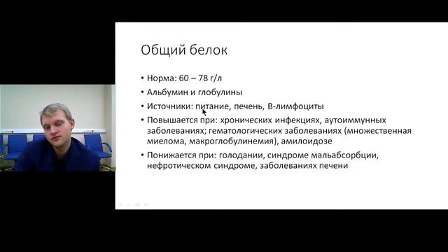 А.А. Панов - Интерпретация данных общего и биохимического анализов крови смотреть онлайн