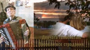 «Костры горят далёкие» Караоке под баян