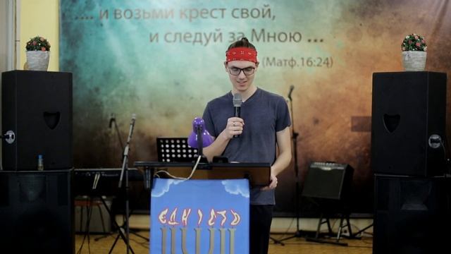 Церковь Единство Херсон Андрей Пушенко - Как прожить день не зря? 03.07.2022 смотреть онлайн