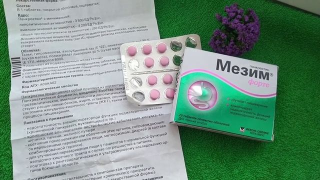 МЕЗИМ ФОРТЕ для улучшения пищеварения. смотреть онлайн