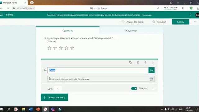 Microsoft Teams платформасында тест құрастыру