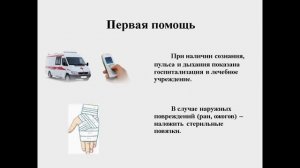 Тема 10. Электротравмы и поражение молнией: алгоритм оказания первой помощи при электротравме