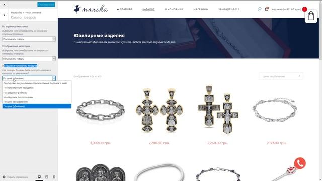 Сортировка в Woocommerce по умолчанию