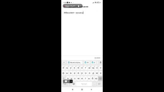 Моя трансляция в XRecorder смотреть онлайн