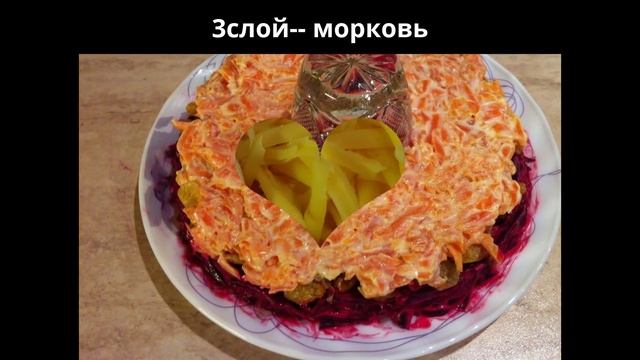 Салат ЛЮБОВНИЦА. Мамулины рецепты. смотреть онлайн