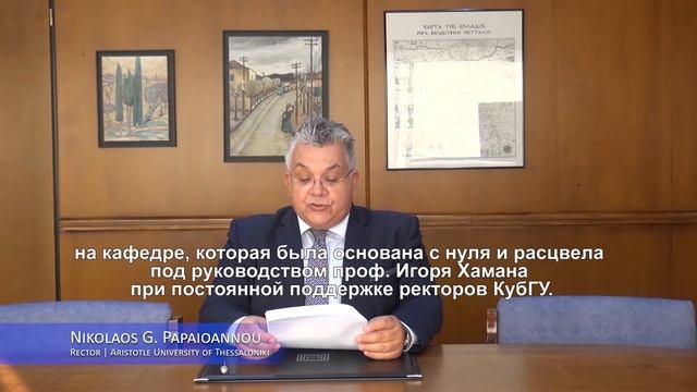 Поздравление Николаоса Г. Папаиоанну смотреть онлайн