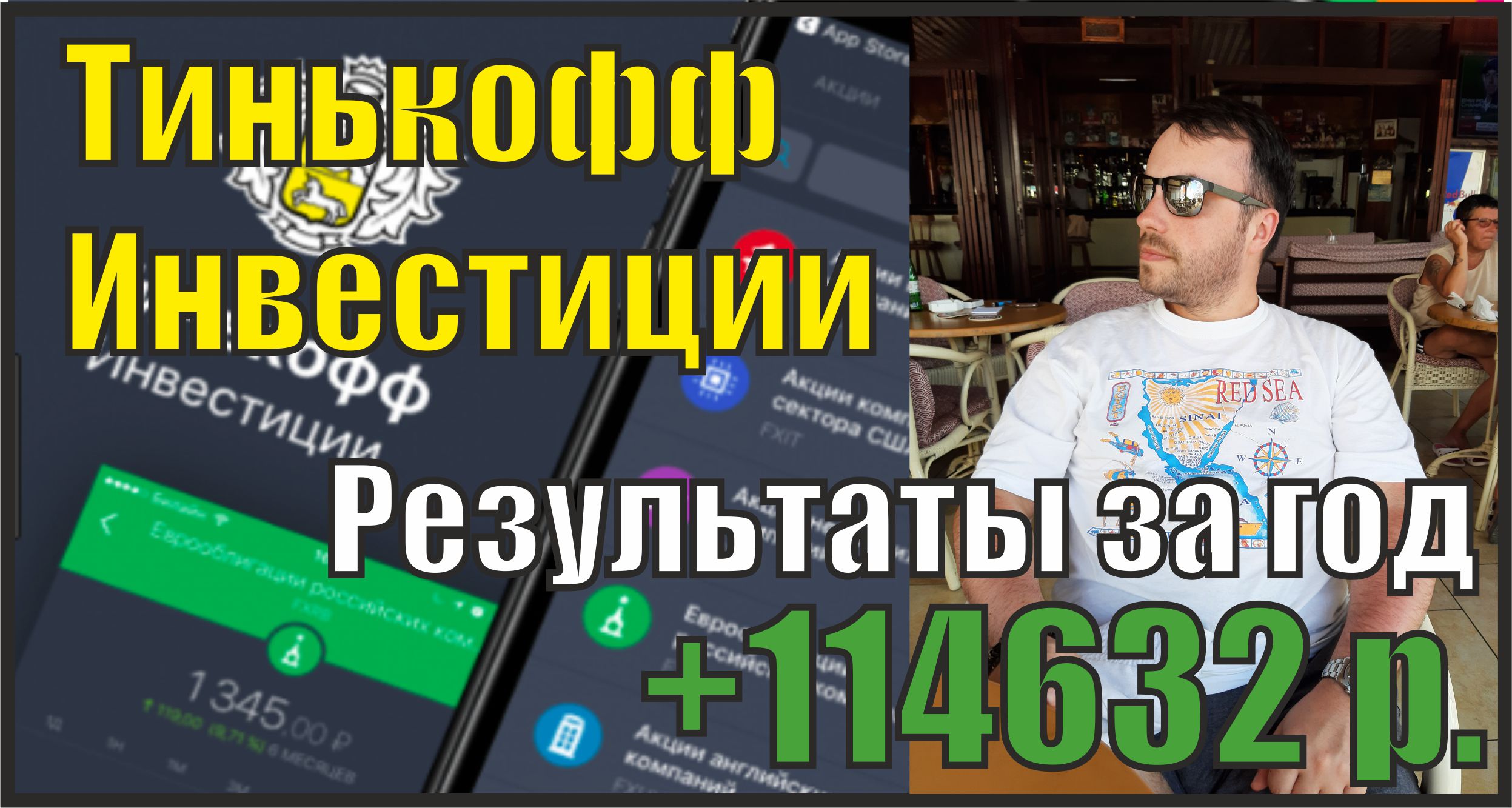Тинькофф инвестиции: Смотрим аналитику по портфелю. Сколько я заработал за год?