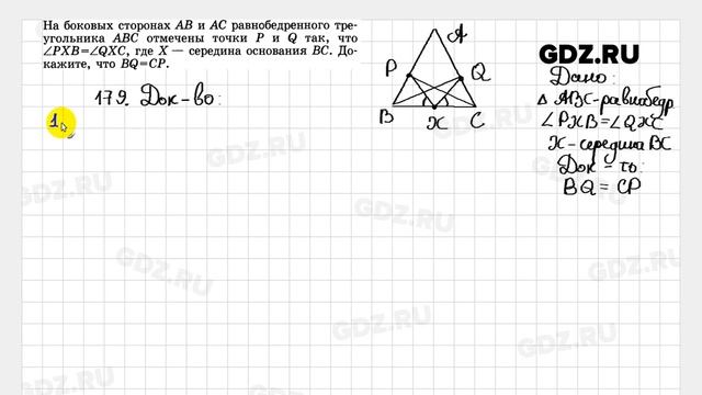 № 179 - Геометрия 7-9 класс Атанасян смотреть онлайн