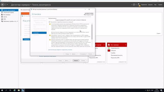 Установка служб Active Directory в Windows Server 2019
