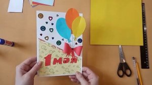 Мастер-класс «Открытка к 1 мая»