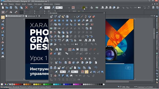 01 2 «Photo&Graphic Designer10» Инструменты и панели программы смотреть онлайн