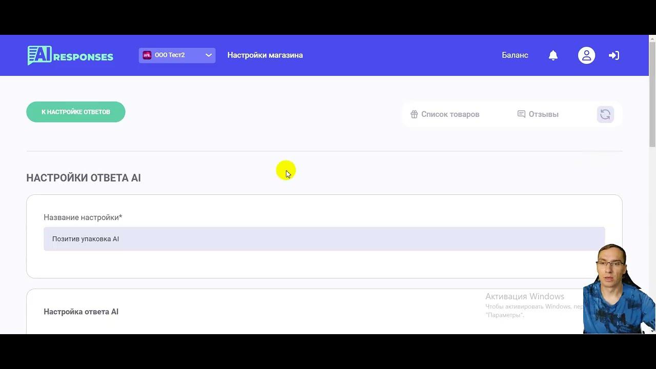 Расширенные настройки отзывов Airesponses Ru