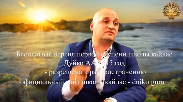 А А Дуйко -1-ступень школы Кайлас 2015г смотреть онлайн