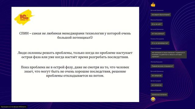 Применяем СПИН в продажах сервисов 1С смотреть онлайн