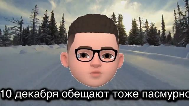 Погода с 7 декабря по 11 декабря смотреть онлайн