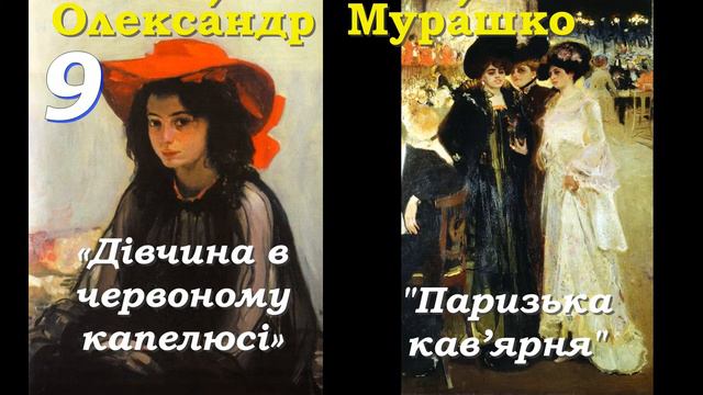 Найвідоміші картини 15 українських художників смотреть онлайн