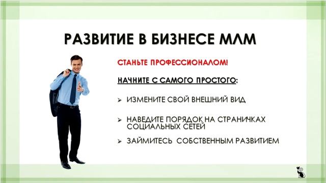 Развитие в МЛМ смотреть онлайн