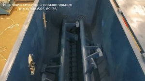 смеситель горизонтальный двухвальный