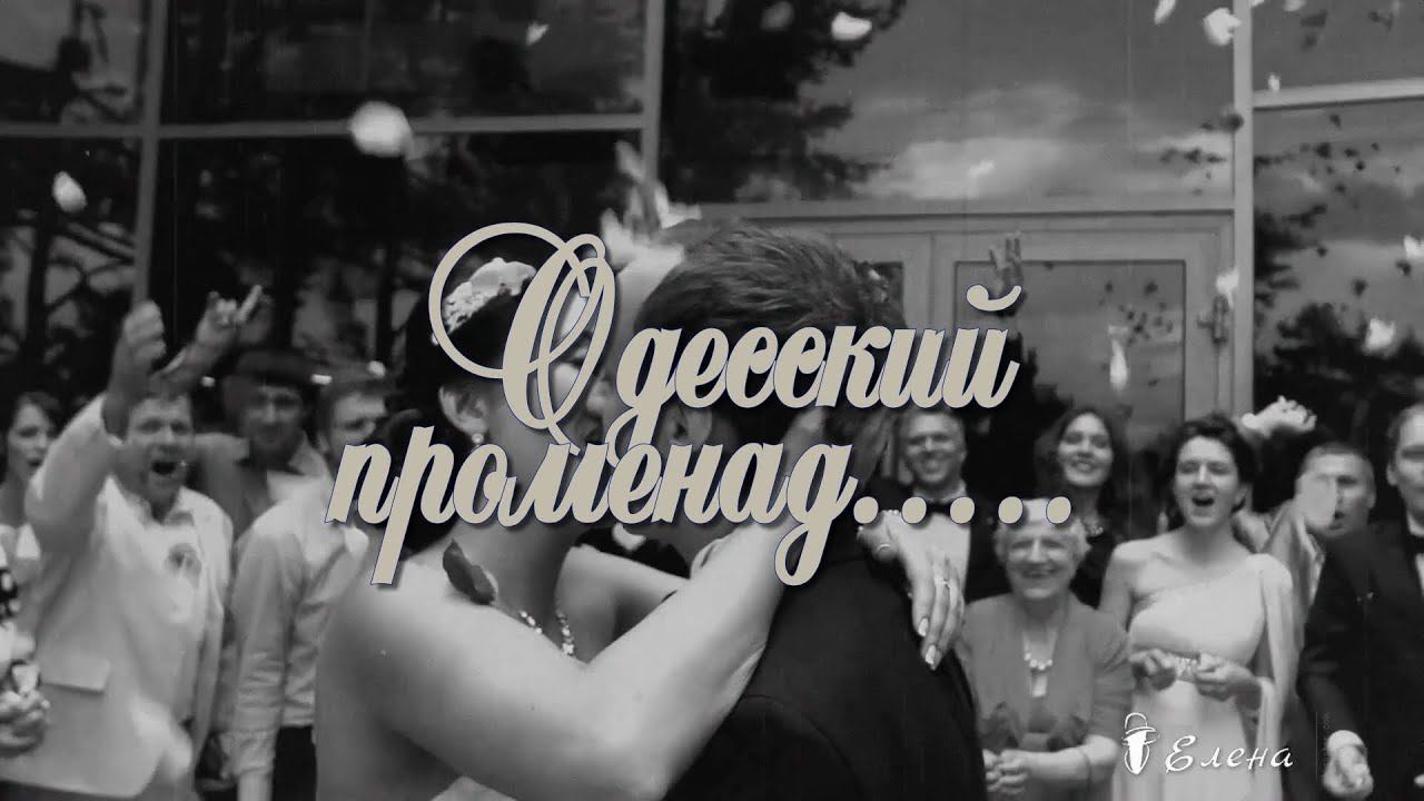 Одесский променад*