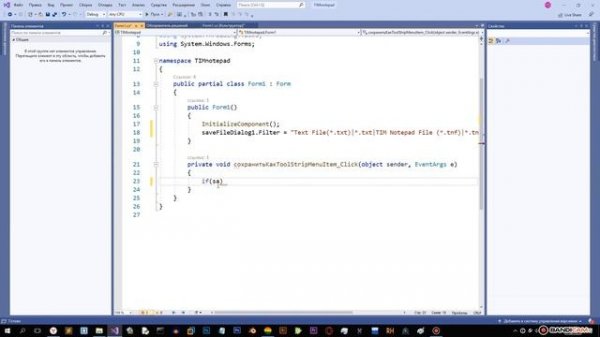 Создаём текстовый редактор на C# Windows Forms