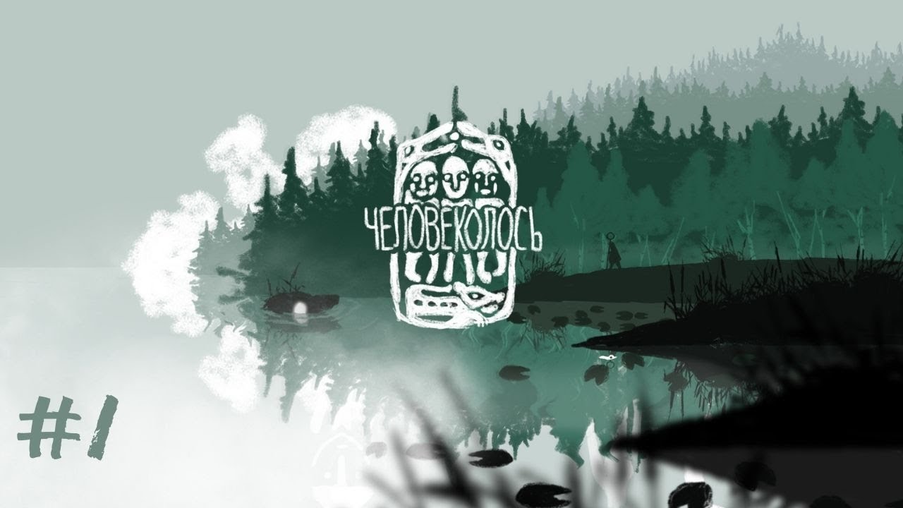 ЧЕЛОВЕКОЛОСЬ | Mooseman 100% прохождение | Часть 1