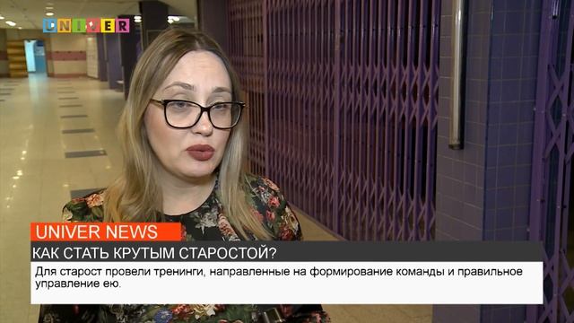 КАК СТАТЬ КРУТЫМ СТАРОСТОЙ? смотреть онлайн