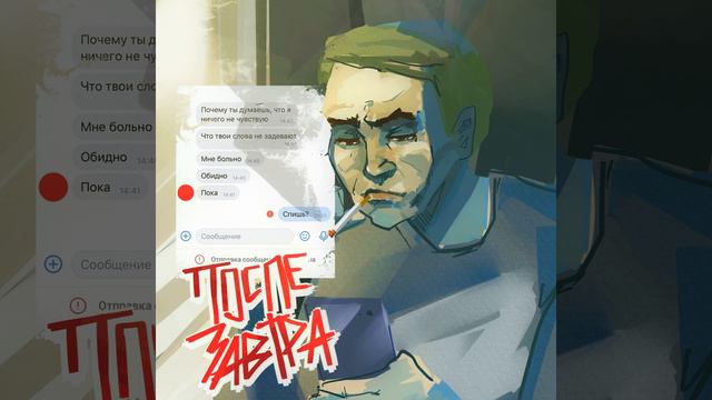 После завтра