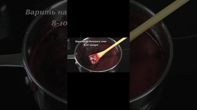 #shorts Варенье из черной смородины. Черная смородина варенье. Смородиновое варенье рецепт. Десерт смотреть онлайн