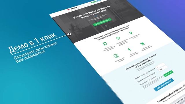 Мониторинг цен конкурентов для интернет-магазинов! смотреть онлайн