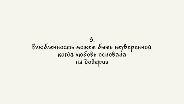 Психология в отношениях: 5 отличий между влюбленностью и любовью смотреть онлайн
