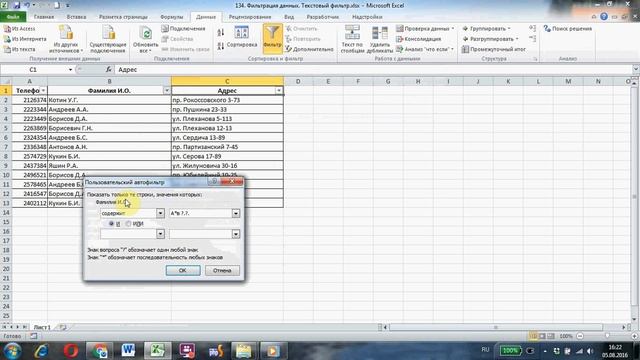 Фильтрация данных в Excel. Текстовый фильтр смотреть онлайн