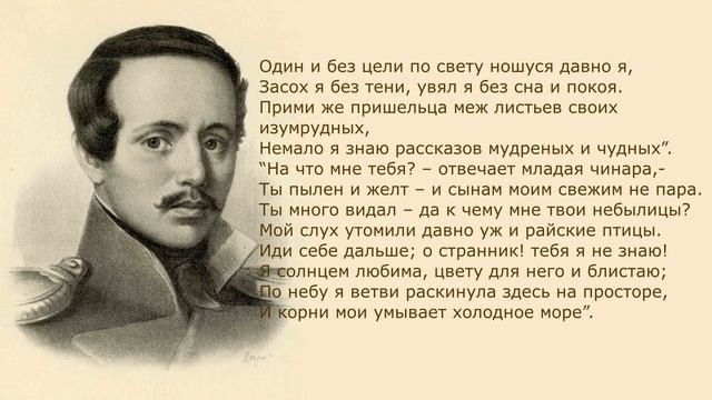 «Листок» М. Лермонтов. Анализ стихотворения смотреть онлайн
