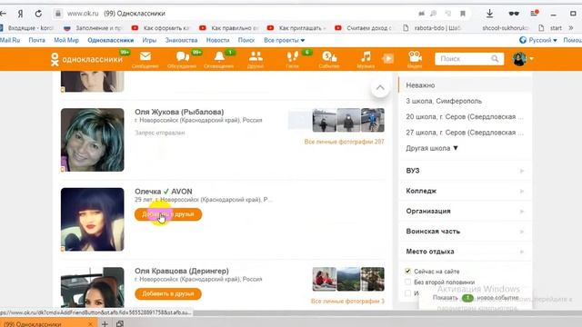 Как приглашать друзей в одноклассниках смотреть онлайн