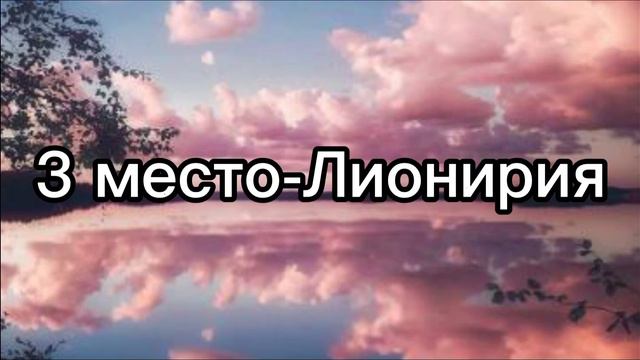 Итоги~кто же на первом месте?~ смотреть онлайн